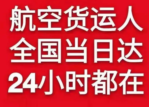 兴义万峰林航空货运货物、航空货运:物流行业各岗位招聘